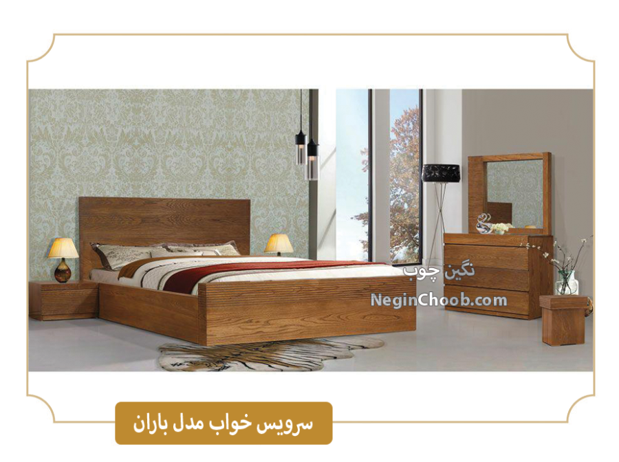 خرید سرویس خواب دو نفره باران