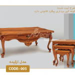 خرید جلومبلی و عسلی ارکیده مدل 005 صفحه MDF وکیوم پایه پلیمری